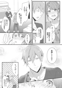 Page 11 of Shuudengo, Capsule Hotel de, Joushi ni Binetsu Tsutawaru Yoru. 1