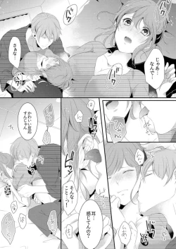 Page 17 of Shuudengo, Capsule Hotel de, Joushi ni Binetsu Tsutawaru Yoru. 1