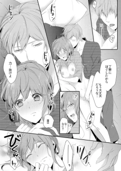 Page 24 of Shuudengo, Capsule Hotel de, Joushi ni Binetsu Tsutawaru Yoru. 1