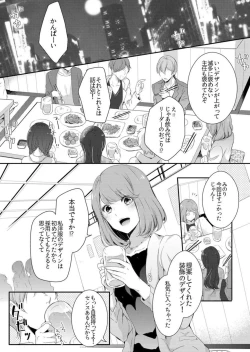 Page 3 of Shuudengo, Capsule Hotel de, Joushi ni Binetsu Tsutawaru Yoru. 1