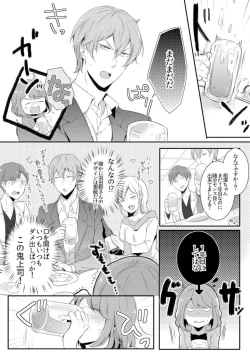 Page 4 of Shuudengo, Capsule Hotel de, Joushi ni Binetsu Tsutawaru Yoru. 1