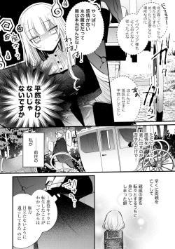 Page 12 of Akuyaku Reijou to Kyuuketsu Ouji no Dekiai Keiyaku Bad End ￫ Kenzoku Route no Amai Yotogi 1