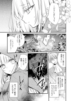 Page 15 of Akuyaku Reijou to Kyuuketsu Ouji no Dekiai Keiyaku Bad End ￫ Kenzoku Route no Amai Yotogi 1