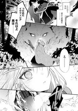Page 20 of Akuyaku Reijou to Kyuuketsu Ouji no Dekiai Keiyaku Bad End ￫ Kenzoku Route no Amai Yotogi 1