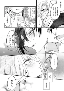 Page 26 of Akuyaku Reijou to Kyuuketsu Ouji no Dekiai Keiyaku Bad End ￫ Kenzoku Route no Amai Yotogi 1