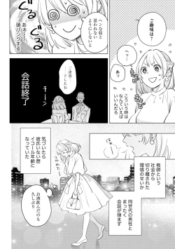 Page 6 of Dekiai Wakagashira to Kekkon SeikatsuSaikai Shita Oshiego wa Ichizuna Yakuza 1