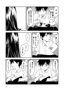 Page 14 of Isshou Wasurerarenai Sex