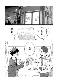 Page 2 of Jaa, Mata. - SEE YOU, AGAIN. | 那就、下回見。