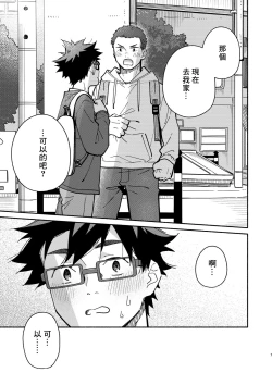 Page 6 of Jaa, Mata. - SEE YOU, AGAIN. | 那就、下回見。