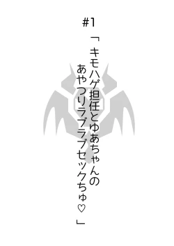 Page 3 of Ayatsuri ro Shutsu 2#1 Kimohage Tannin to Yua-chan no Ayatsuri Love Love Sex Chu