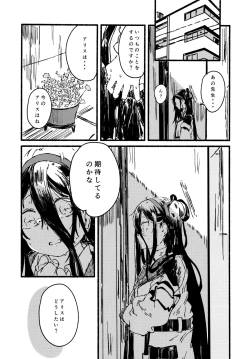 Page 14 of Alice o Takusan Kawaigaru