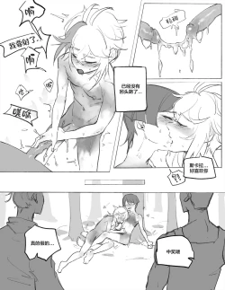 Page 12 of Inazuma Boys' Secret