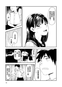 Page 16 of Isshou Wasurerarenai Sex | 一生都不會忘記的性愛