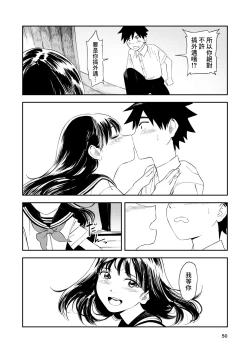 Page 51 of Isshou Wasurerarenai Sex | 一生都不會忘記的性愛