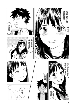 Page 9 of Isshou Wasurerarenai Sex | 一生都不會忘記的性愛