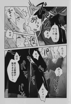 Page 22 of Tonari no Kousui