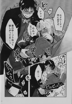 Page 23 of Tonari no Kousui