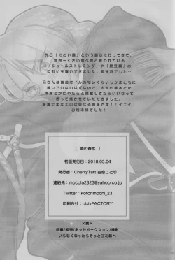 Page 36 of Tonari no Kousui