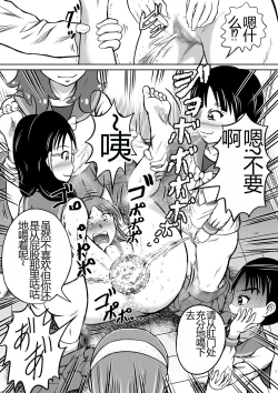 Page 24 of Do-S Misako | 抖S的美佐子