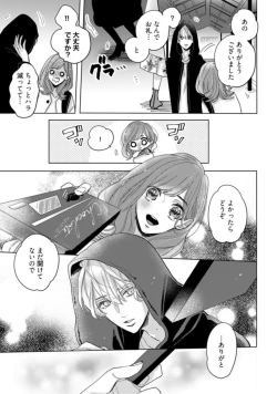 Page 17 of Watashi no Inma-kunAct. 1