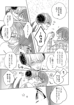 Page 33 of Watashi no Inma-kunAct. 1