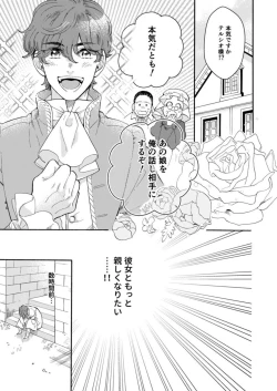 Page 4 of Hinekure Ryōshu wa Muyokuna Otome Niku Bittake! 1