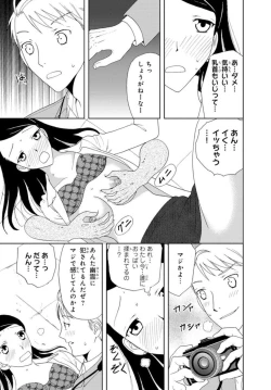 Page 18 of Bishonure Shikijou Rei ~ Zetsurin Joushi to Yari Makuri 1