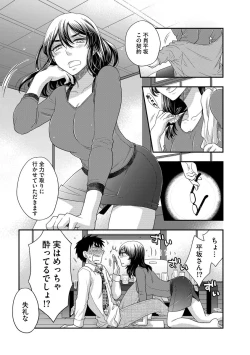 Page 13 of Ashita Kaisha de Aimashou