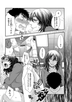 Page 17 of Ashita Kaisha de Aimashou