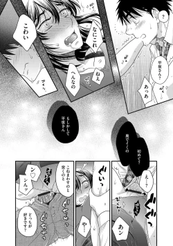 Page 20 of Ashita Kaisha de Aimashou