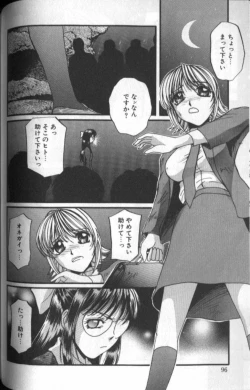 Page 96 of Tousaku Chudoku