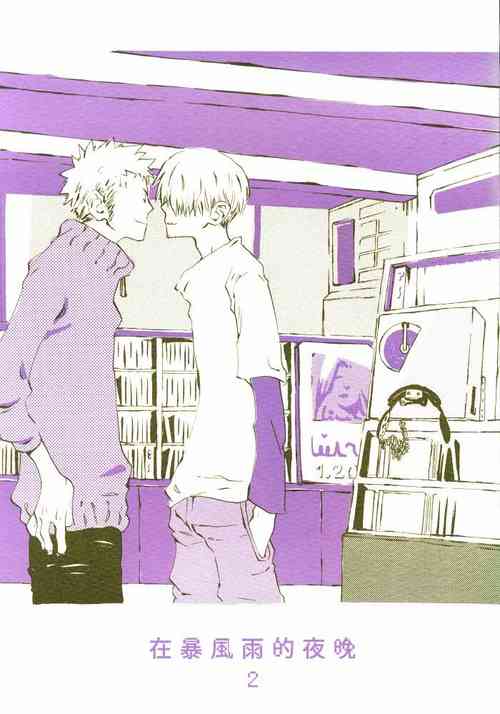 Download Arashi no Yoru ni |在暴风雨的夜晚 2