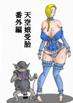 Page 2 of Tenkuu Musume Jutai Bangaihen