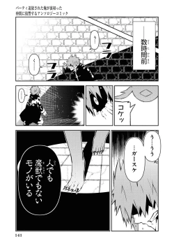 Page 141 of Party Tsuihou Sareta Ore ga Uragitta Nakama ni Fukushu Suru Anthology Comic