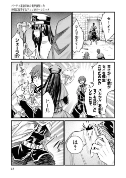 Page 25 of Party Tsuihou Sareta Ore ga Uragitta Nakama ni Fukushu Suru Anthology Comic