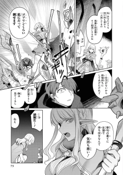 Page 76 of Party Tsuihou Sareta Ore ga Uragitta Nakama ni Fukushu Suru Anthology Comic