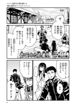 Page 7 of Party Tsuihou Sareta Ore ga Uragitta Nakama ni Fukushu Suru Anthology Comic