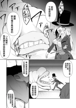 Page 10 of Shokushu Magic Show | 觸手魔術秀