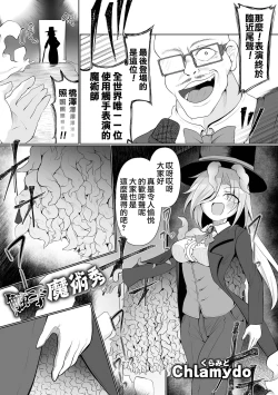 Page 2 of Shokushu Magic Show | 觸手魔術秀