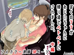 Page 33 of Boku no Mama ga Ojii-chan ni Kaerimichi de Betobeto ni Saremashita. Kanzenban