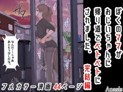 Page 94 of Boku no Mama ga Ojii-chan ni Kaerimichi de Betobeto ni Saremashita. Kanzenban