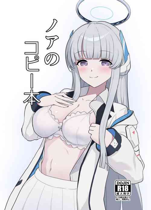 Download Noa no Copy Bon