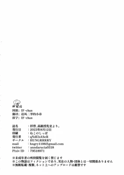 Page 23 of Haike, Koukyuu Junyuushitsu yori.