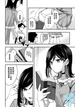 Page 20 of Aozora wa Yoru ni Saku | 于夜晚绽放的青空
