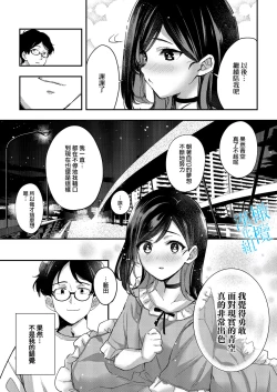 Page 23 of Aozora wa Yoru ni Saku | 于夜晚绽放的青空