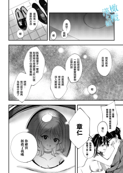 Page 42 of Aozora wa Yoru ni Saku | 于夜晚绽放的青空