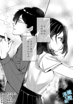 Page 4 of Aozora wa Yoru ni Saku | 于夜晚绽放的青空