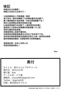 Page 17 of Kage-chan to Deka Churl