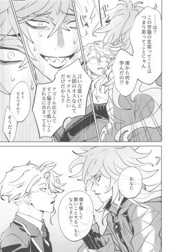 Page 16 of Azul-kun wa Riku no Osu o Namesugite Iru.