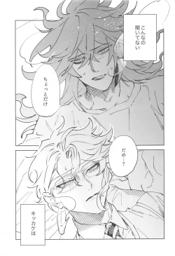 Page 2 of Azul-kun wa Riku no Osu o Namesugite Iru.